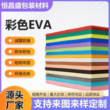 防静电防火彩色EVA泡棉内衬垫片防震防撞eva冲压成型包装材料批发