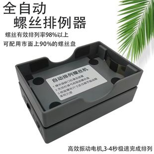 Screw feeder full-automatic hand-held screw pendulum device arrangement machine feeder material machine small