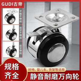 现代简约丝牙平板合金万向轮带刹车家具活动轮转椅脚轮家具电器轮