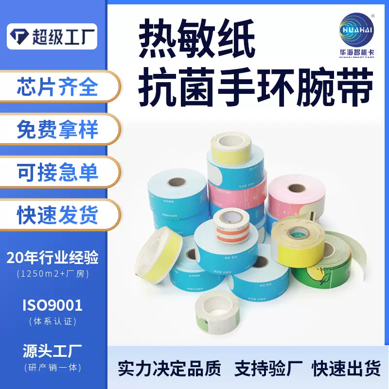 一次性热敏打印手环游乐场PVC可变二维码识别手环腕带医疗识别