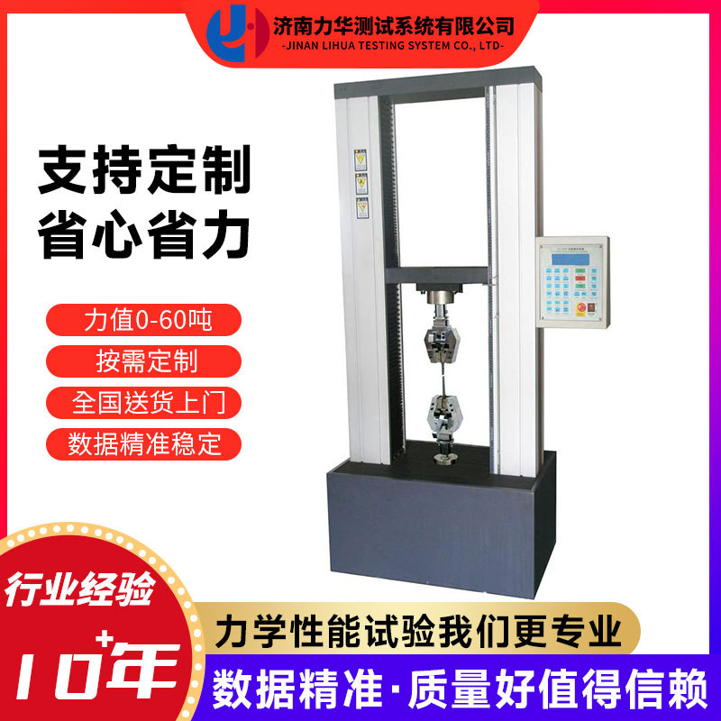 力华 螺钉拉伸破坏测试仪 外六角螺丝拉力试验机