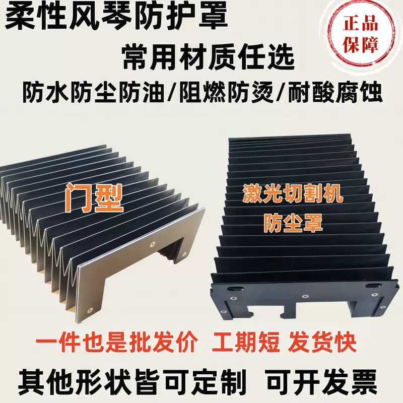 机床柔性风琴防护罩可伸缩式护罩直线导轨一字型防火耐高温防尘罩