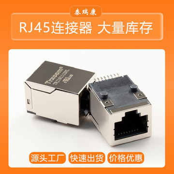 空口RJ45连接器原厂1.25G千兆集成网口变压器 rj45带灯带弹网络连-阿里巴巴