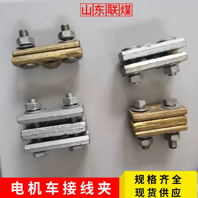 架线电机车配件 DXK-1单线夹 DXK-2双线夹  规格齐全 现货库存
