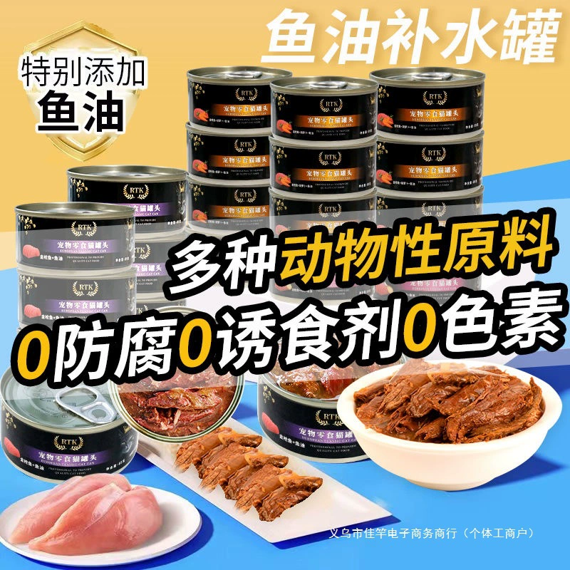 Консервы из рыбьего жира кошачьих консервов, кошачьи закуски, кошачьи закуски, питательные вещества, увлажняющие кошек, кошачьи консервированные корма для кошек оптом