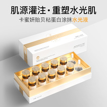 卡蜜妍贻贝粘蛋白水光精华 补水保湿精华液美容院涂抹水光液批发