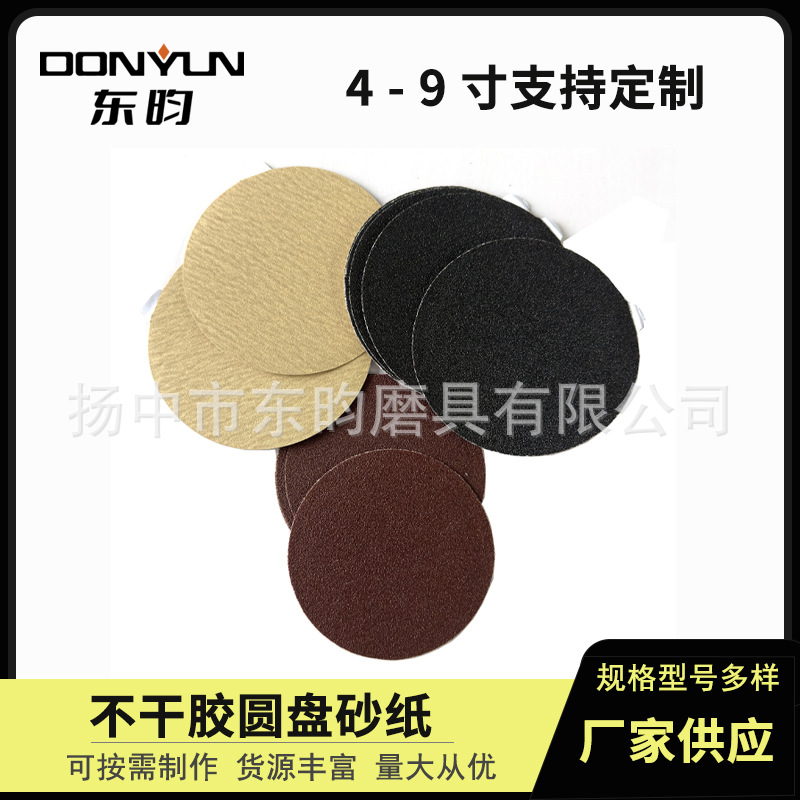 圆盘砂纸厂家供应现货棕刚玉涂层碳化硅4寸5寸不干胶耐水打磨砂纸