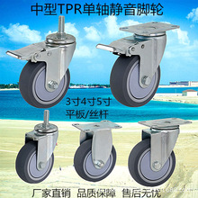 3寸4寸5寸中型脚轮单轴承TPR静音橡胶轮子M12螺丝扣工业手推车架