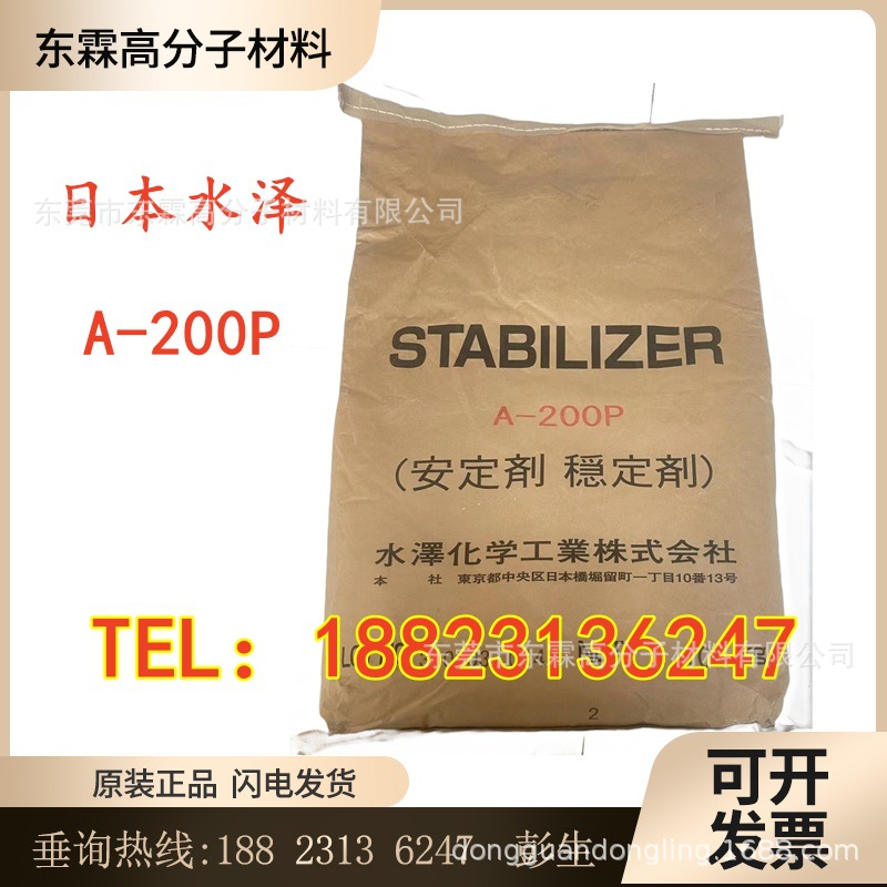 日本水泽A-200P电缆用钙锌稳定剂高填充钙锌稳定剂透明钙锌稳定剂