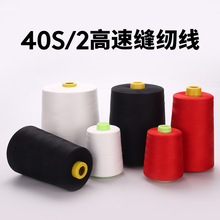 厂家直销402缝纫线 8000码高速缝纫线500克平车线大卷1公斤涤纶线