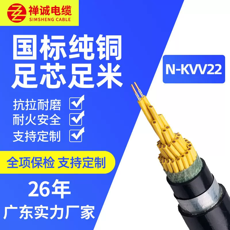 禅诚电缆N-KVV22 2/3芯0.5/0.75/1/1.5/2.5平方耐火铠装控制电缆