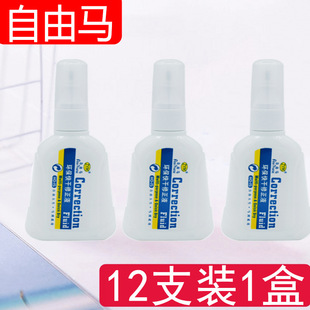 Free Horse Ho15 Correction Fluid 10ml Quick-Drying Large-Capacity Student-Specific Durable Environmentally Friendly Quick-Drying Correction Fluid Customization