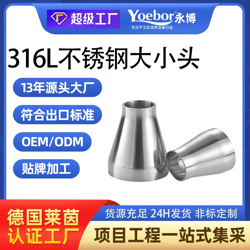316L不锈钢卫生级焊接大小头变径接头同心大小头变径异径管道