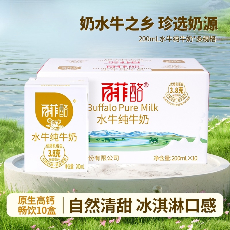 百菲酪水牛纯牛奶整箱广西水牛奶儿童成长学生奶高钙营养早餐牛奶|ru