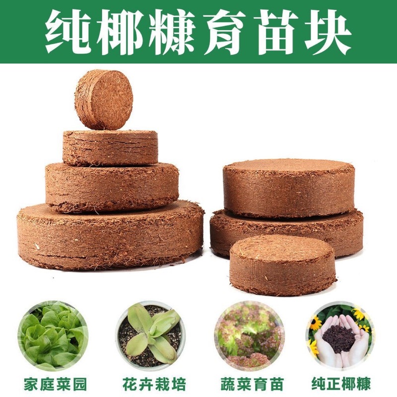 Cat Planting Shredded Coconut Compressed Coconut Bran Nursery Block Coconut Cake Pure Coconut Bran Soil Medium Coconut Brick Fleshy