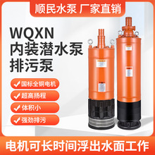 WQXN内装式工程排污泵污水电泵多级380V高扬程潜水泵工业矿用抽水