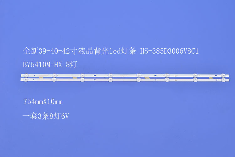全新39-40-42寸液晶背光led灯条 HS-385D3006V8C1B75410M-HX 8灯