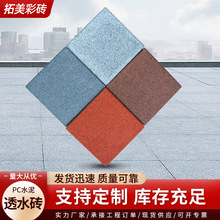 供应PC仿石透水砖生产厂家人行道公园路面砖市政混凝土生态地铺石