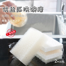 外贸批发仿丝瓜络海绵块厨房清洁洗碗不沾油木浆棉海绵擦