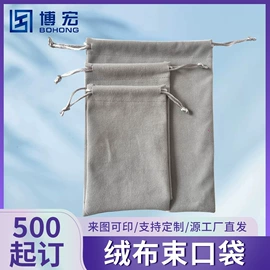 绒布袋;首饰包装;布类包装