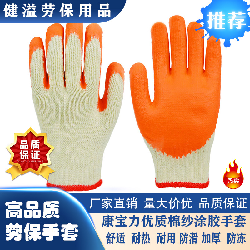 宝康力康宝力棉纱涂胶手套 康宝力棉纱涂胶手套厂家批发