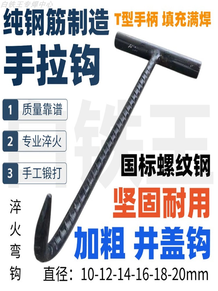 井盖钩子T型起自来水下水道铁勾开工字型窨井盖钩拉筐子拉货钩子