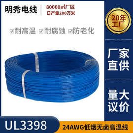 明秀定制美标UL3398电子线24AWG低烟无卤线150度辐照端子连接线束