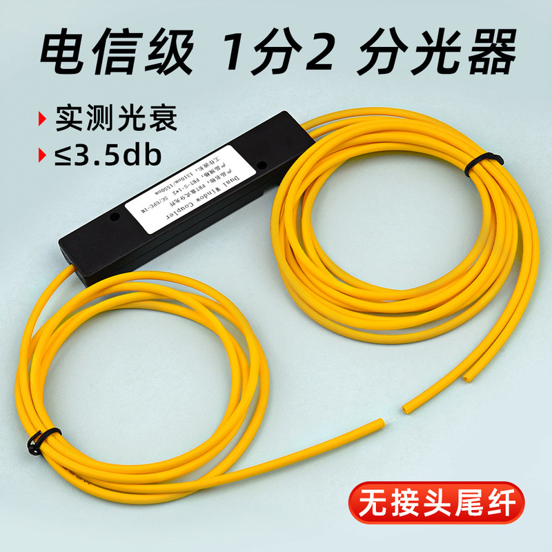 Splitter 1 to 2 Fiber Optic Splitter Sc Fc 1 to 2 Fiber Optic Splitter 1:2 Carrier-Grade Headless Splitter