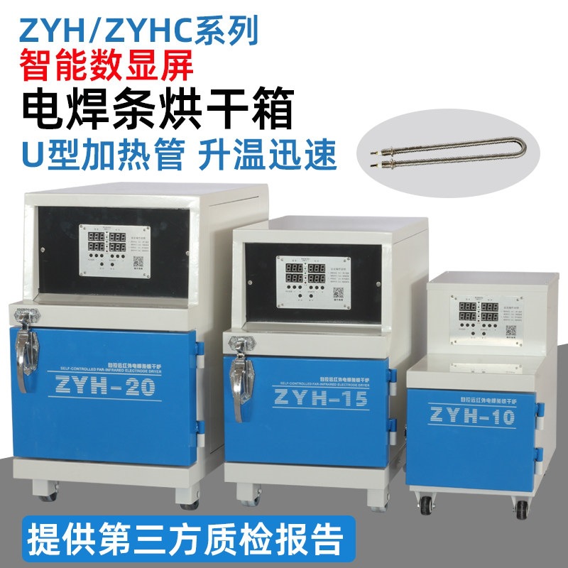 电焊条烘干箱 保温箱 焊剂烘干炉ZYH-10 15 20 30 40 60 100
