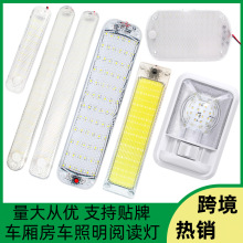 12-85v房车灯货车顶灯车厢灯汽车驾驶室阅读灯快递车后备箱灯管灯