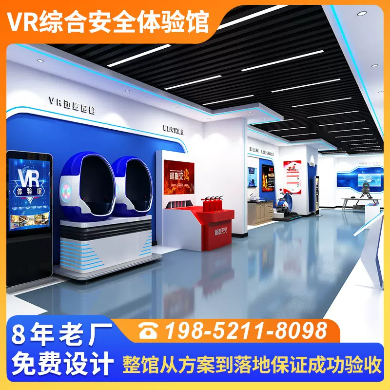 vr工地安全体验馆设备施工应急消防科普教育基地禁毒交通智慧展厅