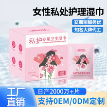 湿巾定制房事男女私处湿巾妇炎洁卫生护理洁阴独立包装代加工