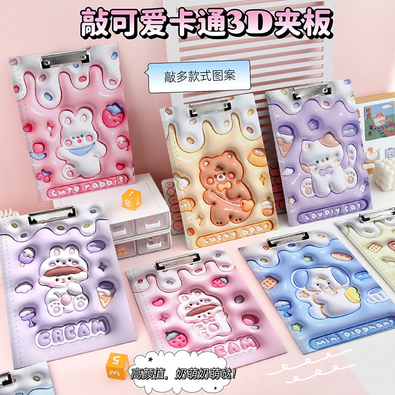 크림 파티 3D 확장 바람 학생 보드 클립 A4 폴더 귀여운 만화 학습 사무실 문구 검사 패드