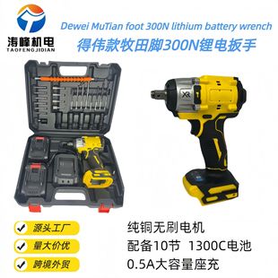 Dewalt Makita Foot 300N Brushless Lithium Wrench Directly Supplied from the Source Manufacturer