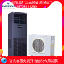 艾默生机房专用精密空调 dme 16kw 风道送风恒温恒湿空调16千瓦