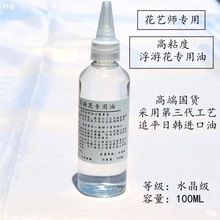 永生花浮游花矿物油保鲜油手工教学花艺课DIY材料包玻璃瓶油
