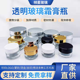 现货透明磨砂玻璃膏霜瓶面霜分装瓶带盖 5-100g化妆品眼霜小样瓶