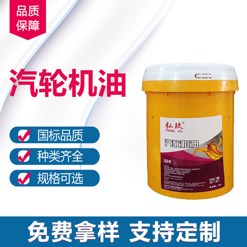 Hongjiu manufacturer 32# Turbine oil Turbine oil power Shipping Turbine Waterwheel Crew Turbine