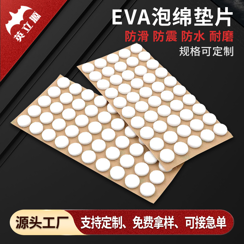 eva防滑脚垫家具自粘缓冲垫网格背胶减震耐垫片磨黑色eva泡棉垫片
