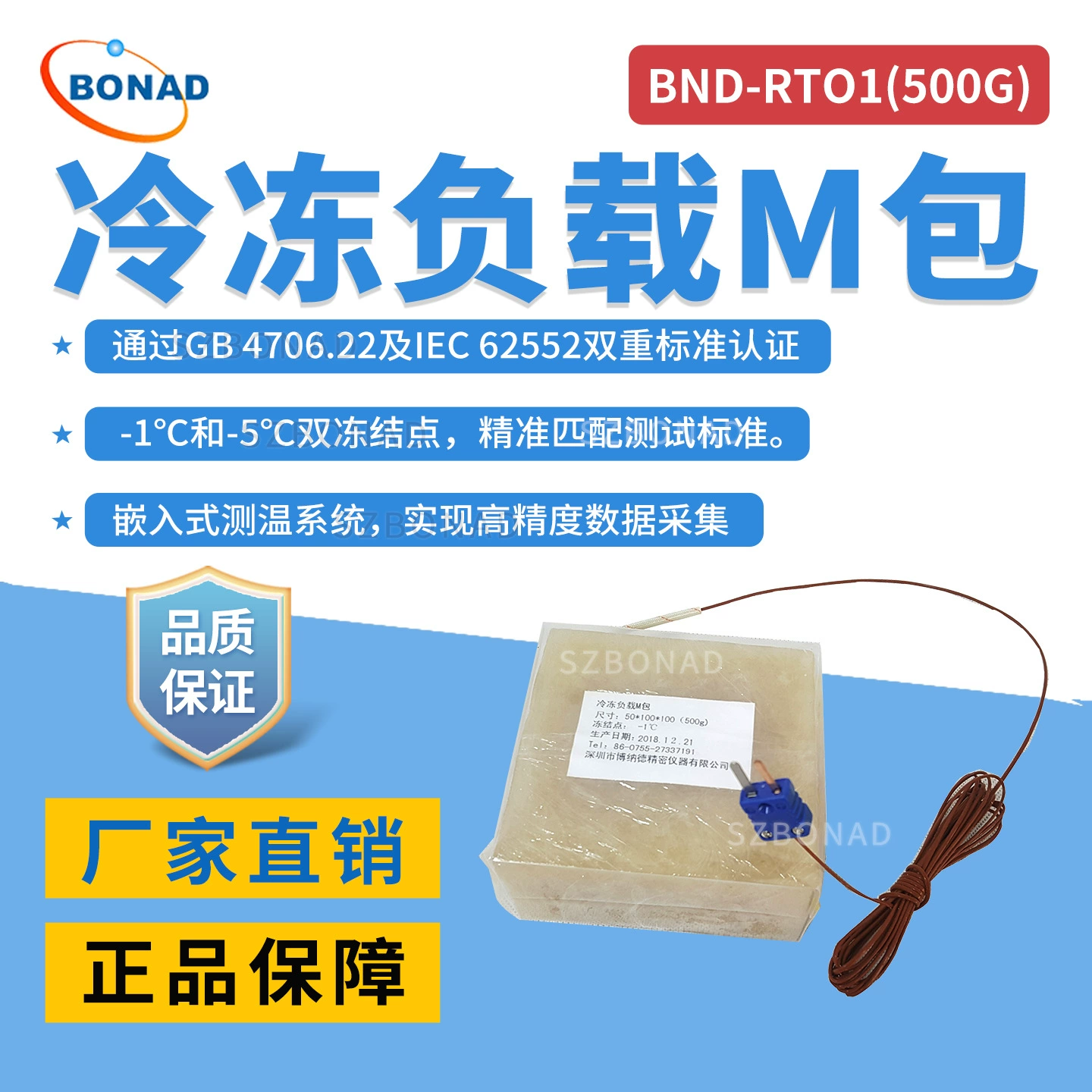 Стандарт GB 4706 Тестовый пакет M для заморозки BND-RT01 Тестирование холодильника для холодного хранения Совершенно новый тестовый пакет
