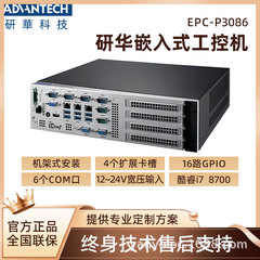 研華組込み式工控機EPC-P3066/EPC-P3086ラック式2uケースは各種シリアルポートを拡張します。