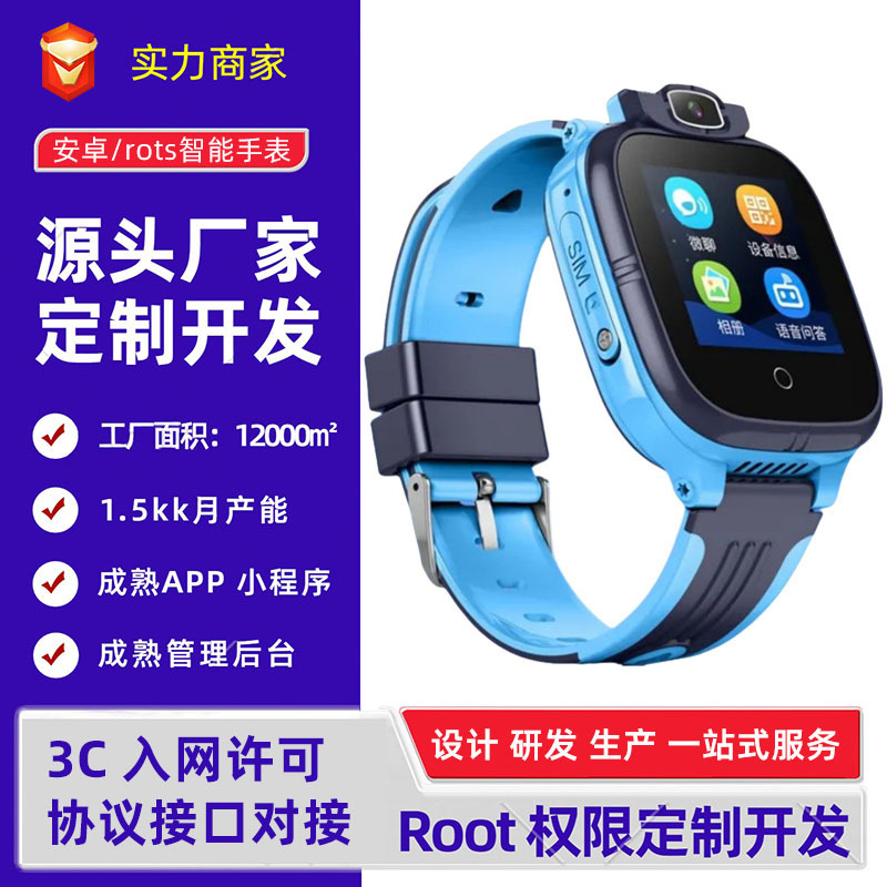 Children's Smart Watch with Positioning, Waterproof, Video Calling, Manufacturer-Customized Development, Sos Management Backend, Complete Solution