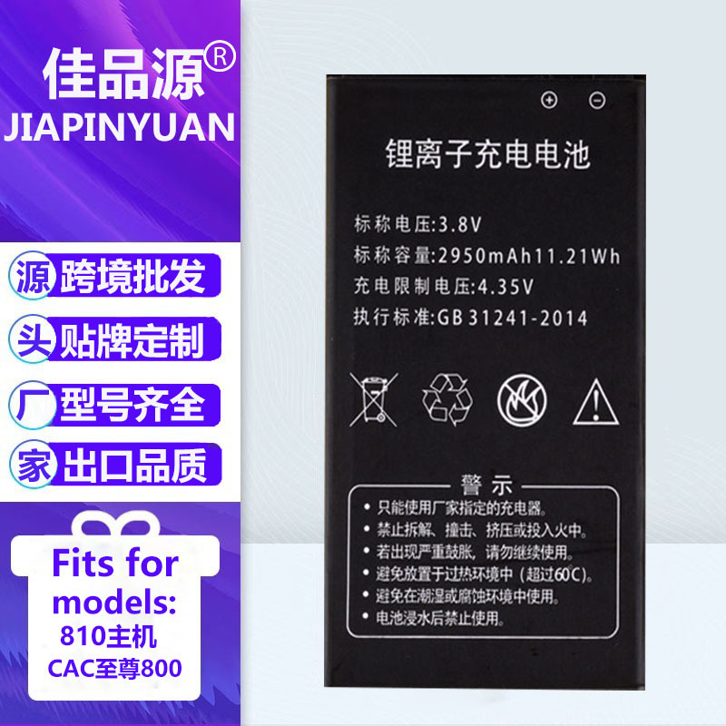 810 2950mAh CAC800Mobile Phone