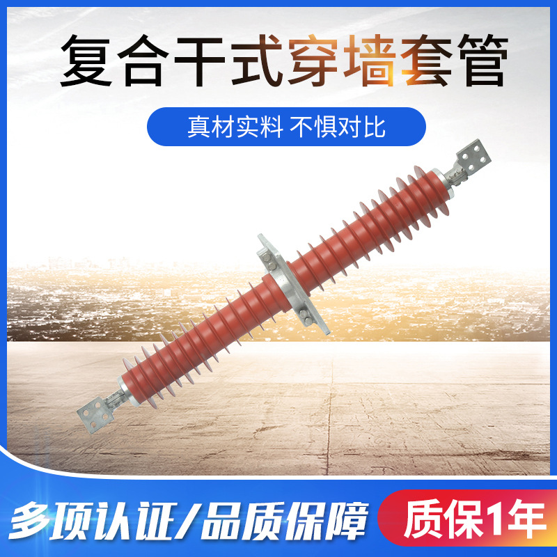 SRTG复合干式穿墙套管新型绝缘穿墙套管