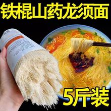 葛根龙须面铁棍山药面天然手工超细挂面条速食代餐方便营养早餐