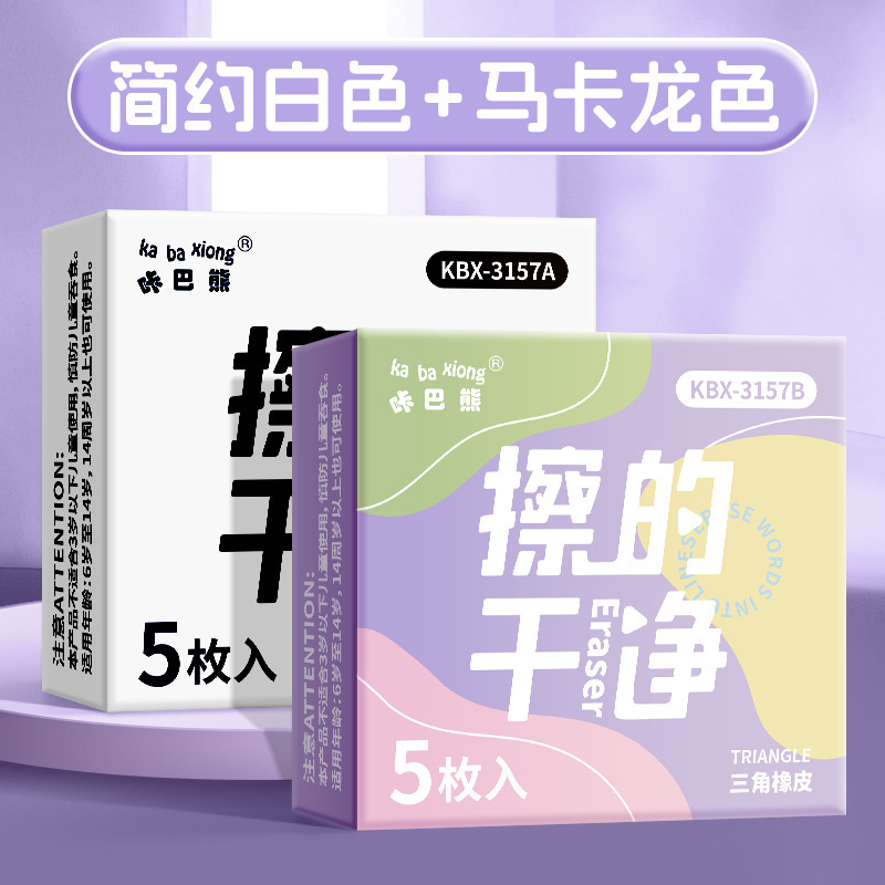 三角橡皮擦集屑小学生专用擦字干净成线橡皮不留痕儿童2B橡皮擦|undefined