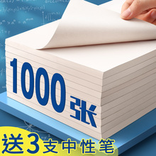 实惠草稿纸1000张实惠装草稿本大学生用考研专用草纸演算纸演草英