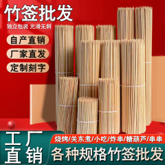 バーベキュー竹串商用卸売りソーセージおでん串鉢鶏果物砂糖瓢箪花束使い捨てサイン