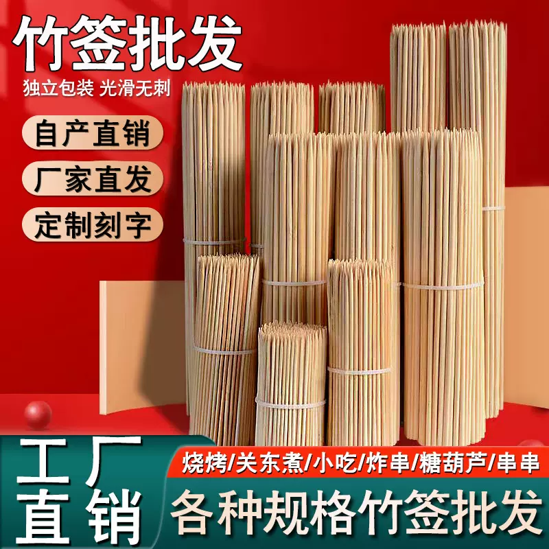 烧烤竹签商用批发烤肠关东煮串串钵钵鸡水果糖葫芦花束一次性签子