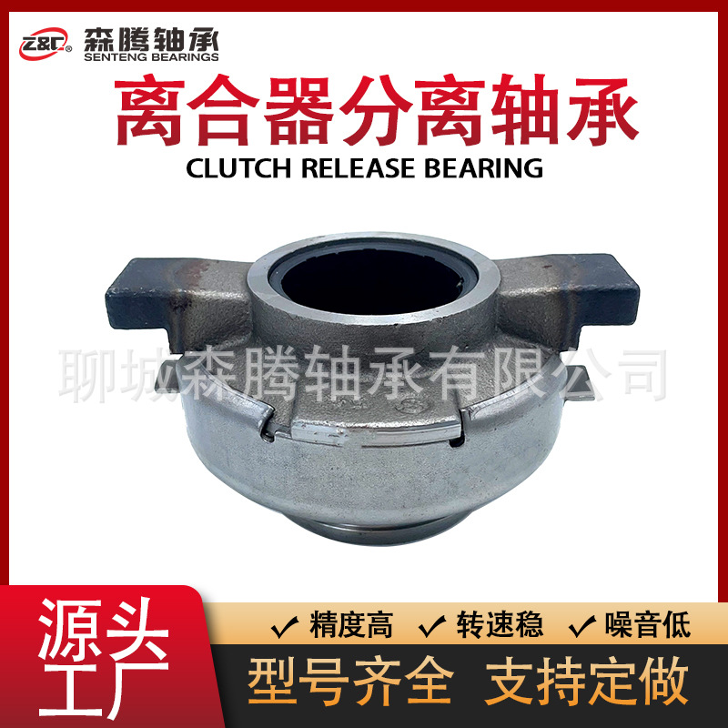 厂家供应 3151262031 离合器分离轴承5010452025 外贸出口 保质保